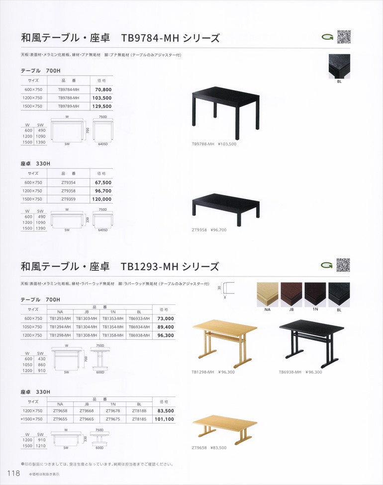 和風テーブル・座卓 TB9784-MHシリーズ，和風テーブル・座卓 TB1293-MH