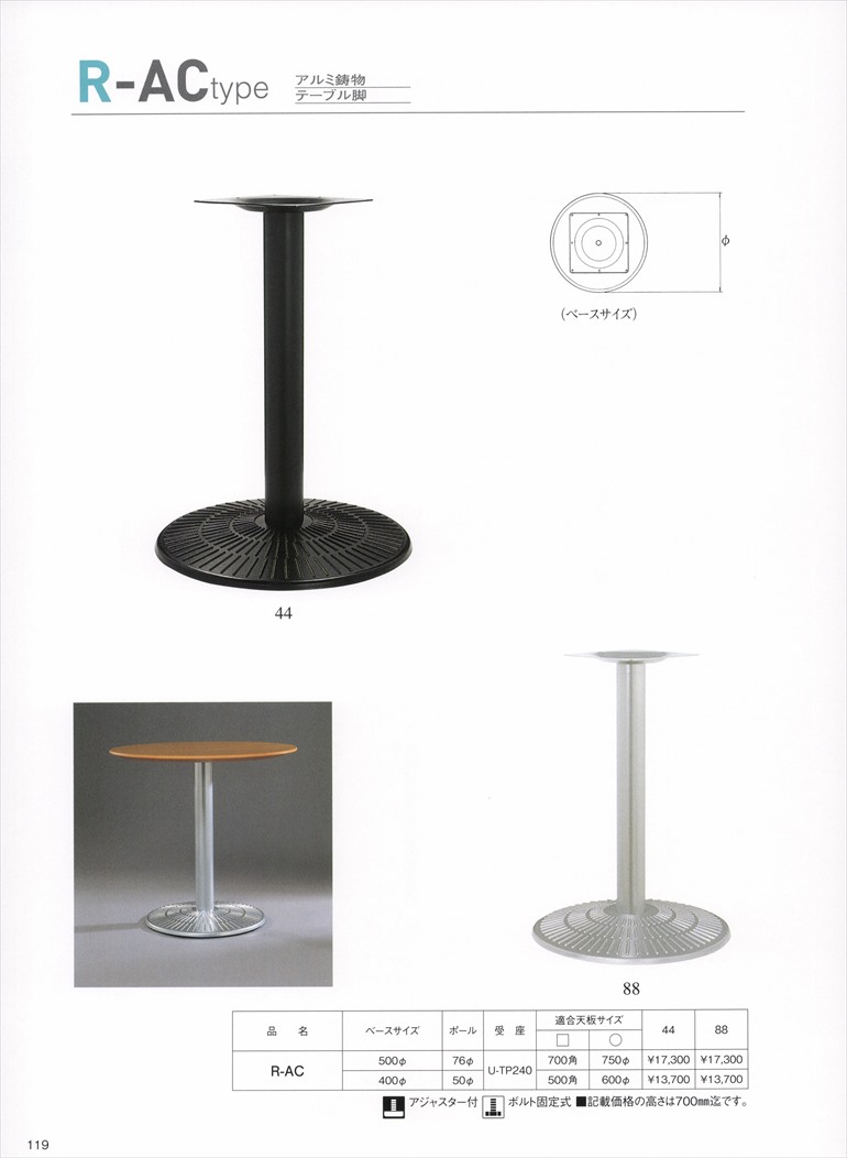 R-AC ／ R-AC-AF】ハヤシ カタログ | 総合家具