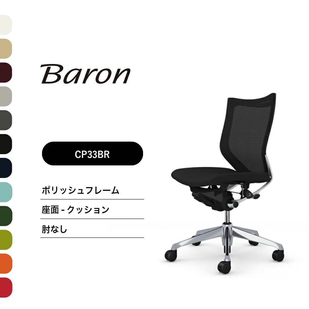 Baron［バロン］ローバック | SOHO本舗