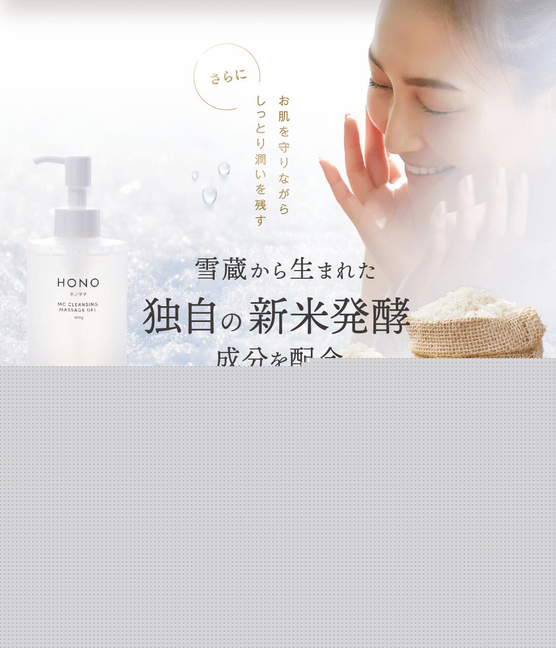 HONO ホノヲヲ MCクレンジングマッサージジェル 500g（詰替え用