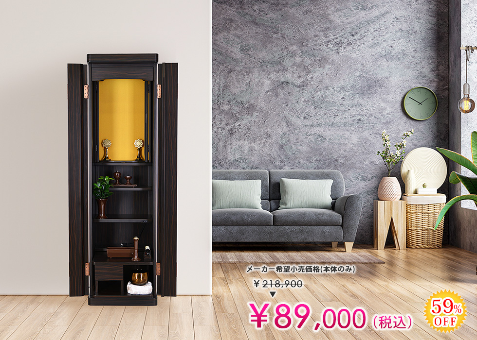 ライク 黒檀/エクラ | 創価学会仏壇・仏具なら誓願堂へ