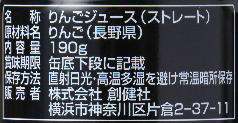 創健社 りんごしぼり 190g | 株式会社創健社-自然食品の企画・製造・卸売