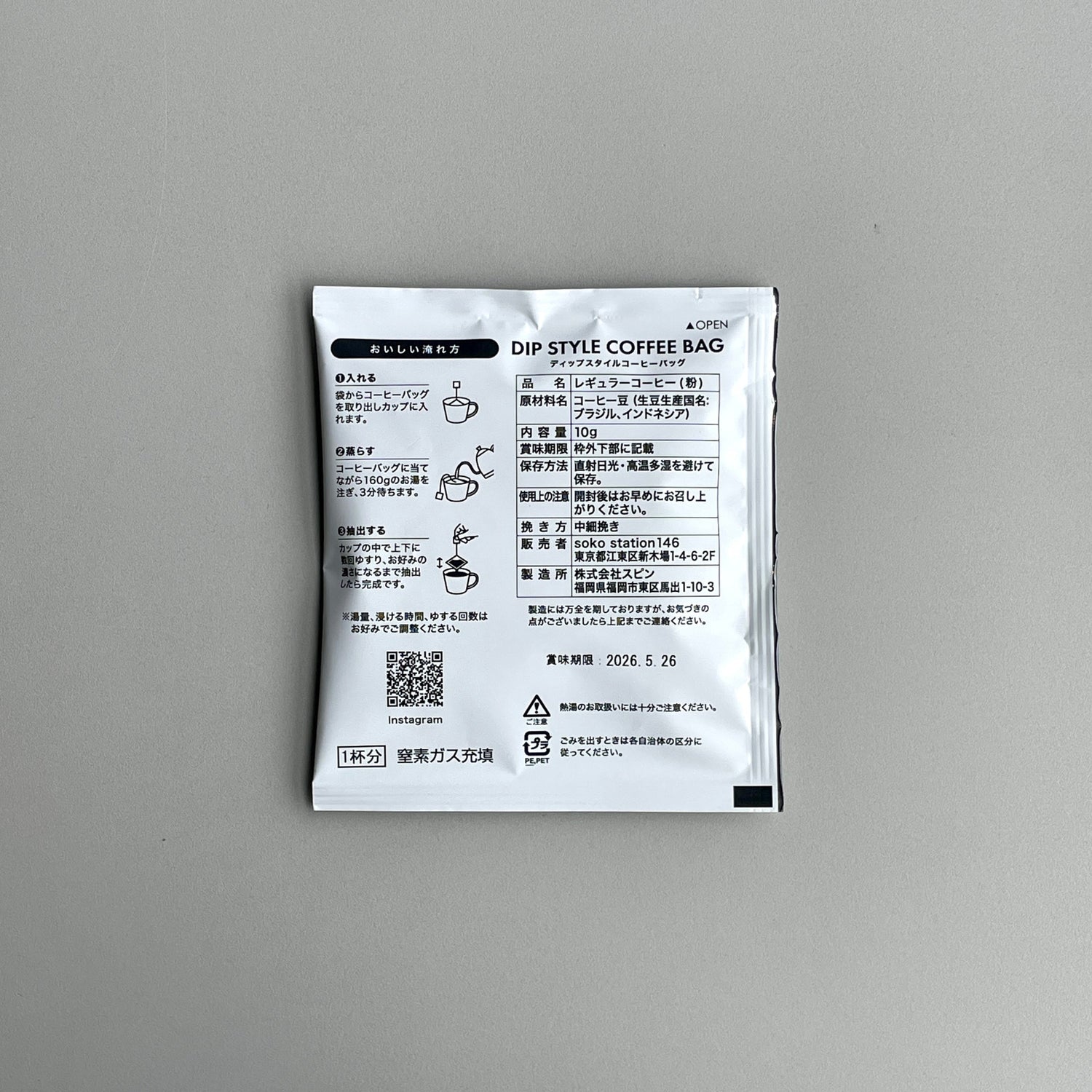 soko station 146 | オリジナルドリップバッグ[6袋セット]