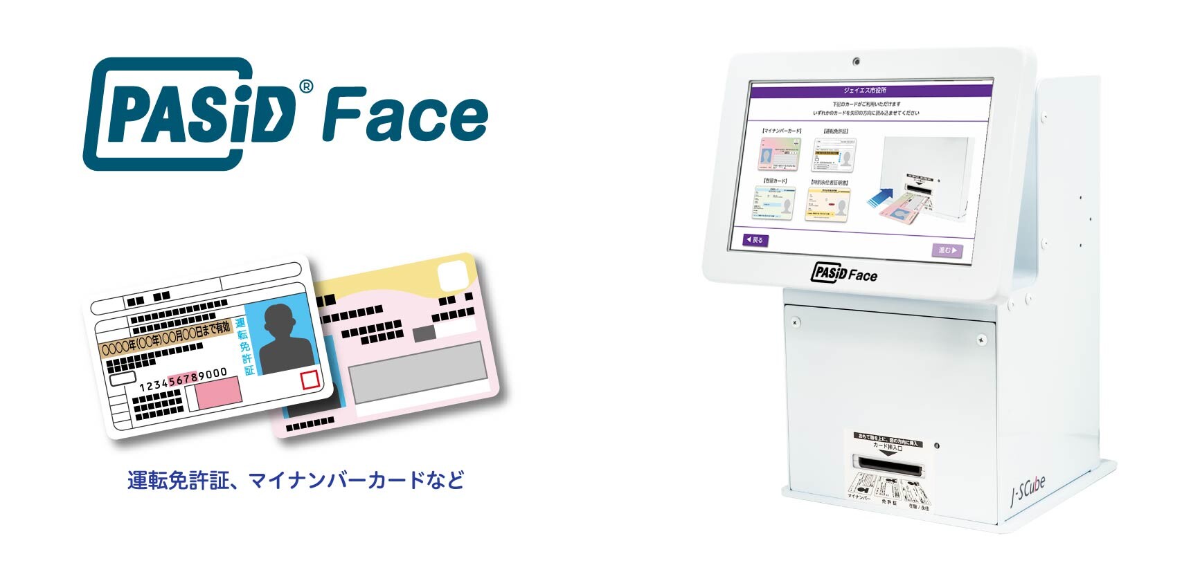 自治体窓口向け顔認証機能付き書類作成サポートシステム｜PASiD