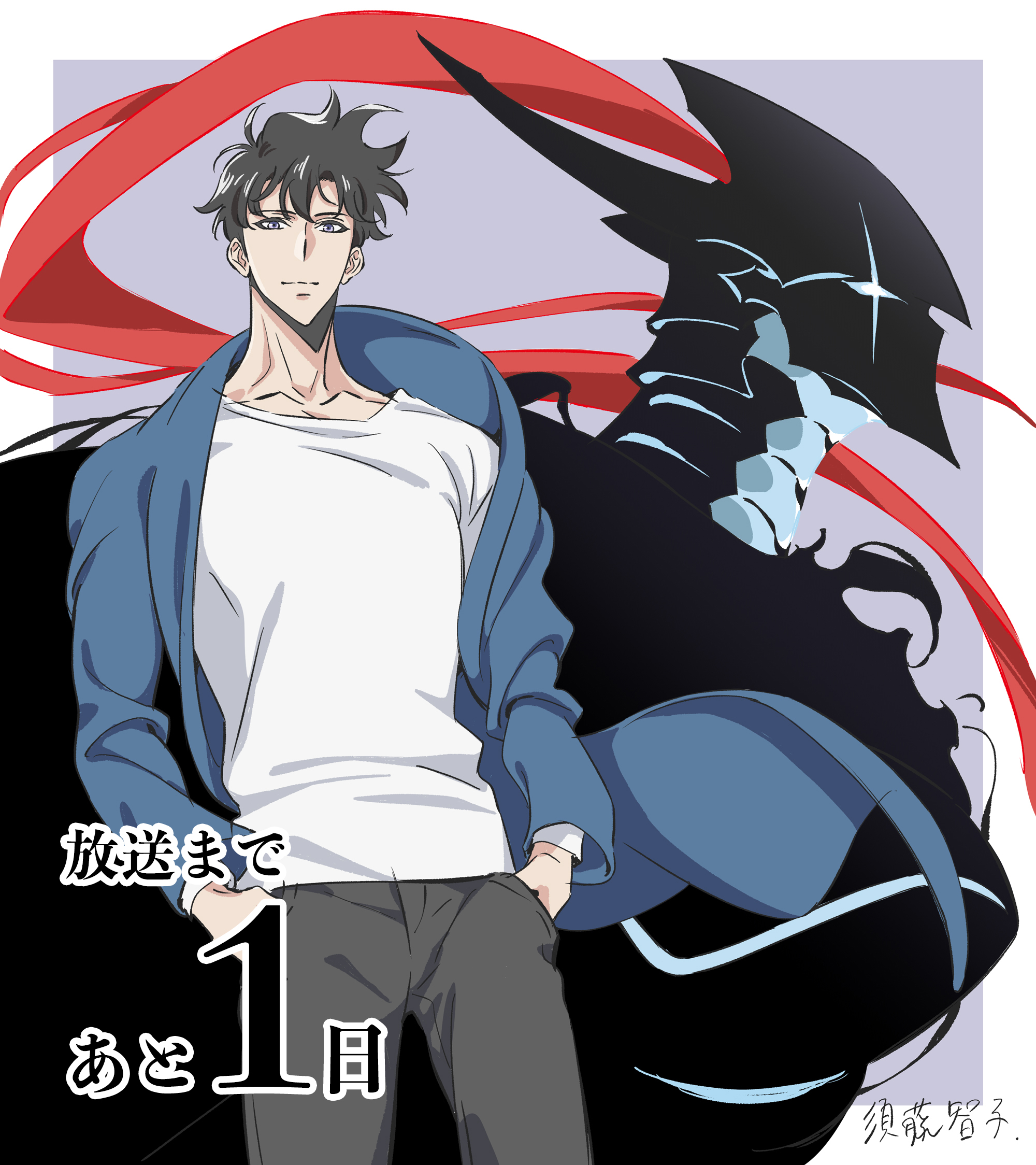 カウントダウン色紙 - SPECIAL | TVアニメ「俺だけレベルアップな件