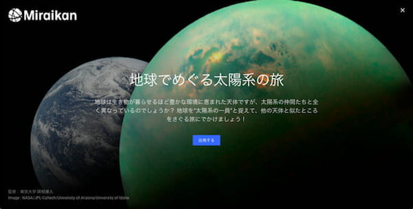 Google Earthで「地球でめぐる太陽系の旅」公開 地球と太陽系惑星を見比べ