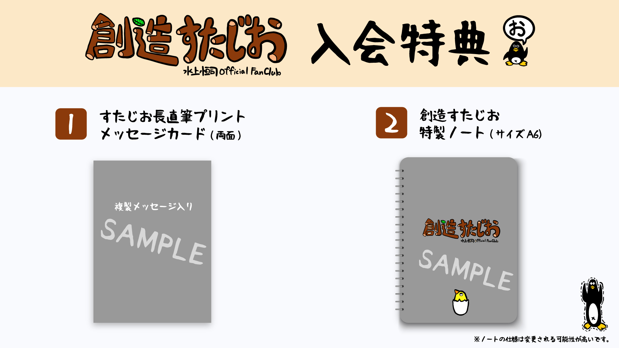 年額プラン限定】 入会特典のご紹介 | 水上恒司 オフィシャルファン