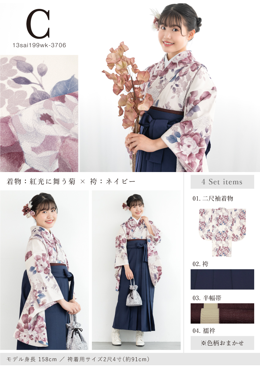 卒業式 女の子 小学生 袴 セット 13才 12才 小学校 十三参り 二尺袖