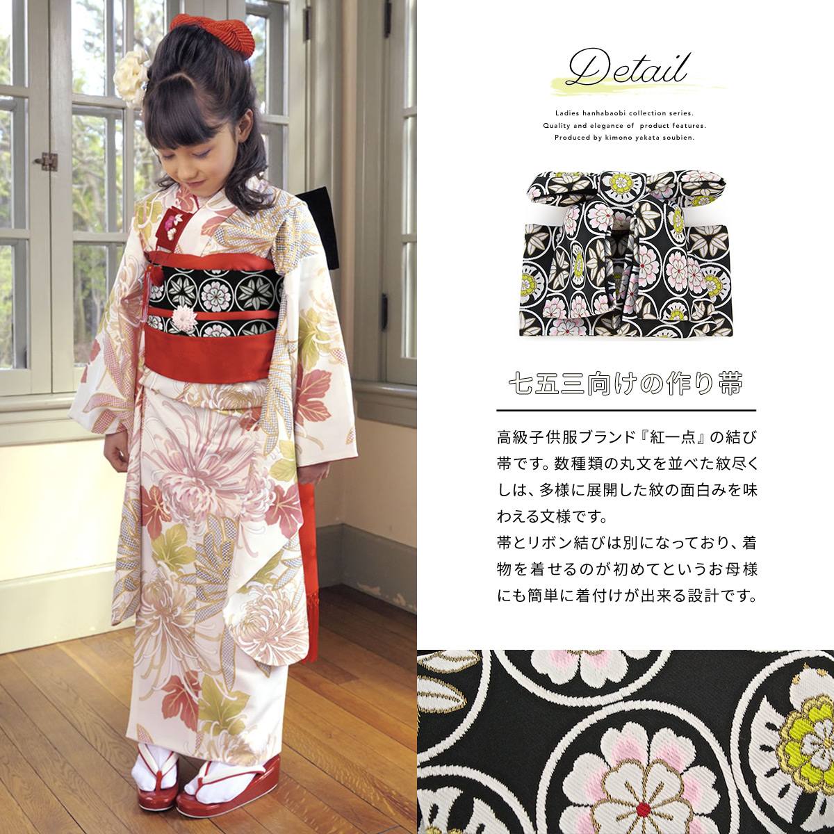 作り帯 七五三 子供用 帯 紅一点 紋尽くし 結び帯 日本製 7歳 七歳