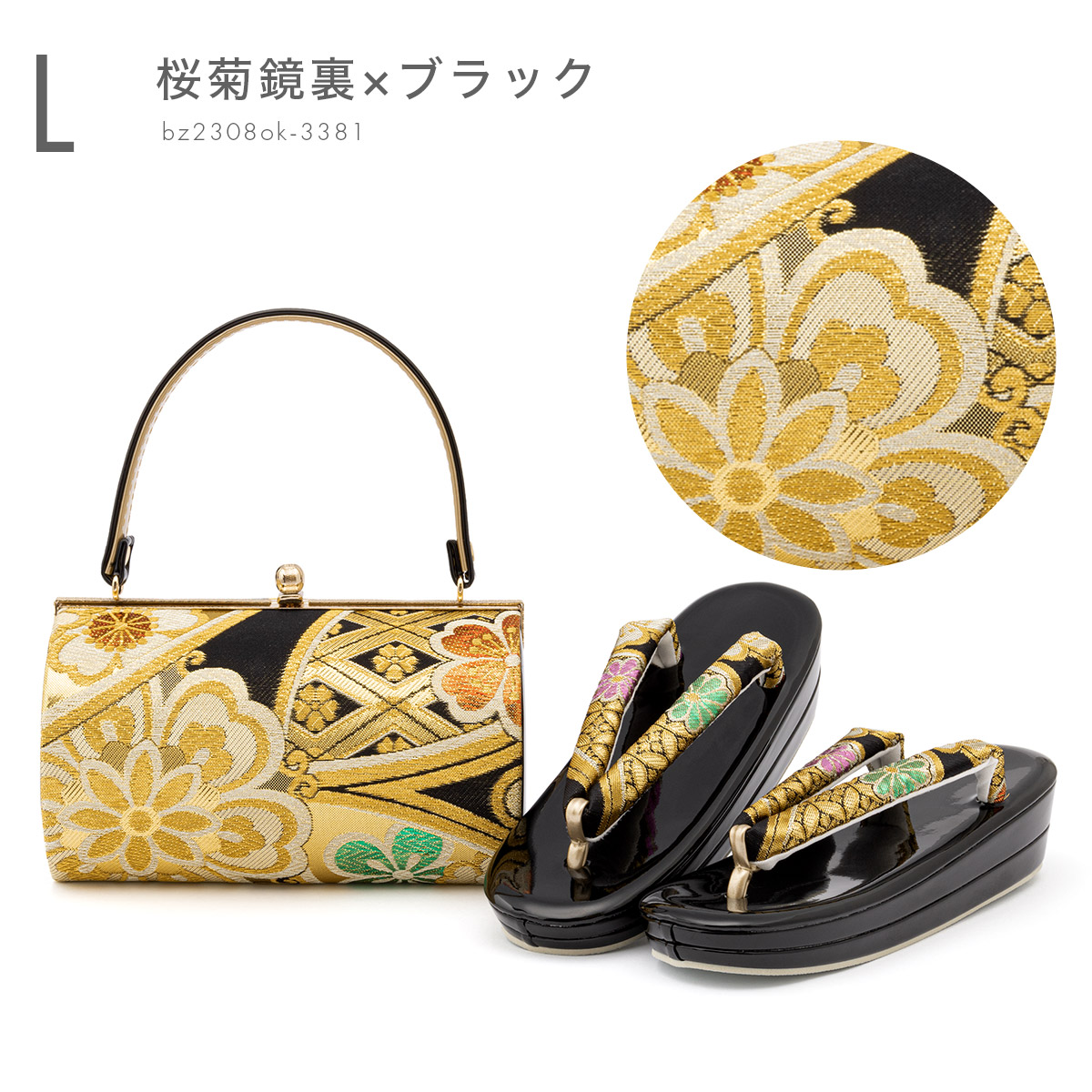 草履バッグセット 成人式 振袖 袴 卒業式| きもの館 創美苑