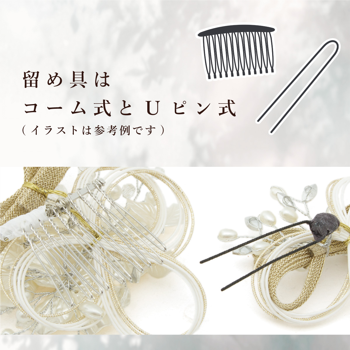 髪飾 ヘアアクセ 髪留め 和装 着物 小物 フラワー| きもの館 創美苑