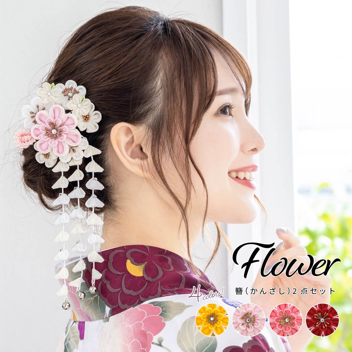 成人式 つまみ細工 髪飾り 卒業式 振袖| きもの館 創美苑