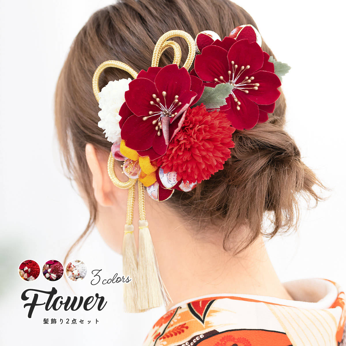 髪飾り 成人式 卒業式 袴 和装 振袖| きもの館 創美苑