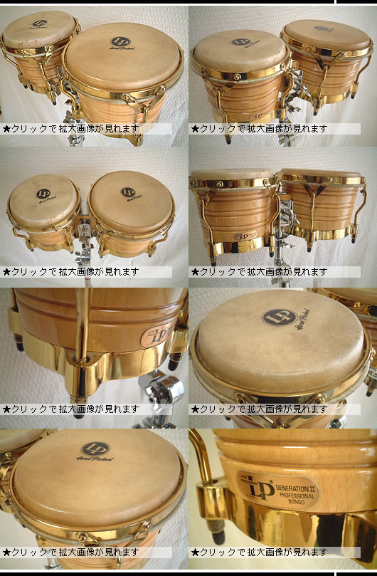 中古楽器：中古ボンゴ LP Generation Ⅱ & Gibraltar ジブラルタル