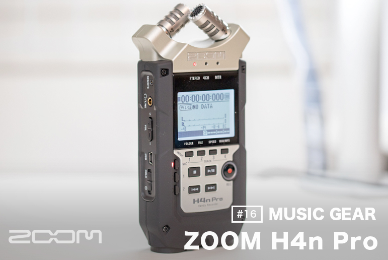 16】機能モリモリのzoomハンディレコーダーH4n Pro!!迷う必要は皆無