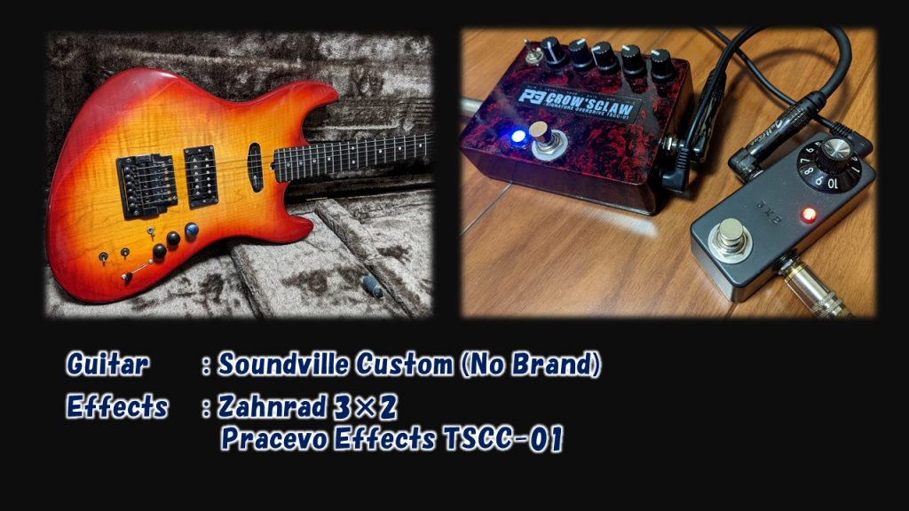 Zahnrad 3×2で作るリッチなギターサウンド！その音作りの秘密に迫る