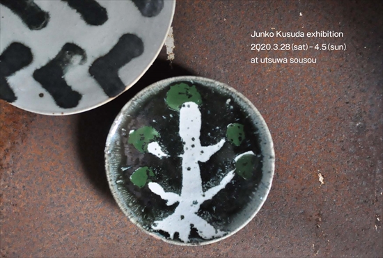 楠田純子｜うつわ SouSou｜Online Shop