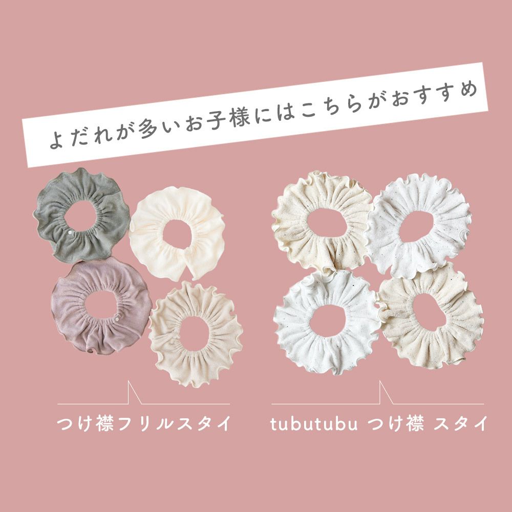 2枚セット フリルカラー スタイ エイトロック 女の子 男の子 日本製