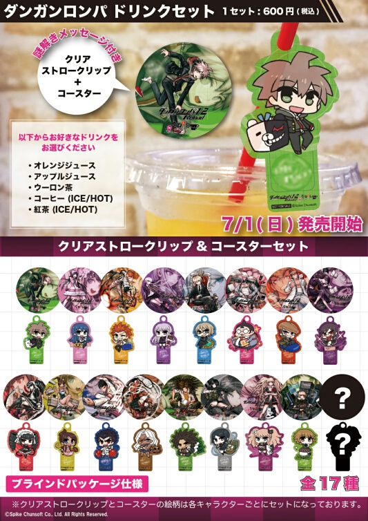 ダンガンロンパ』と「なぞともカフェ」のコラボ第2弾登場 謎をとき学級