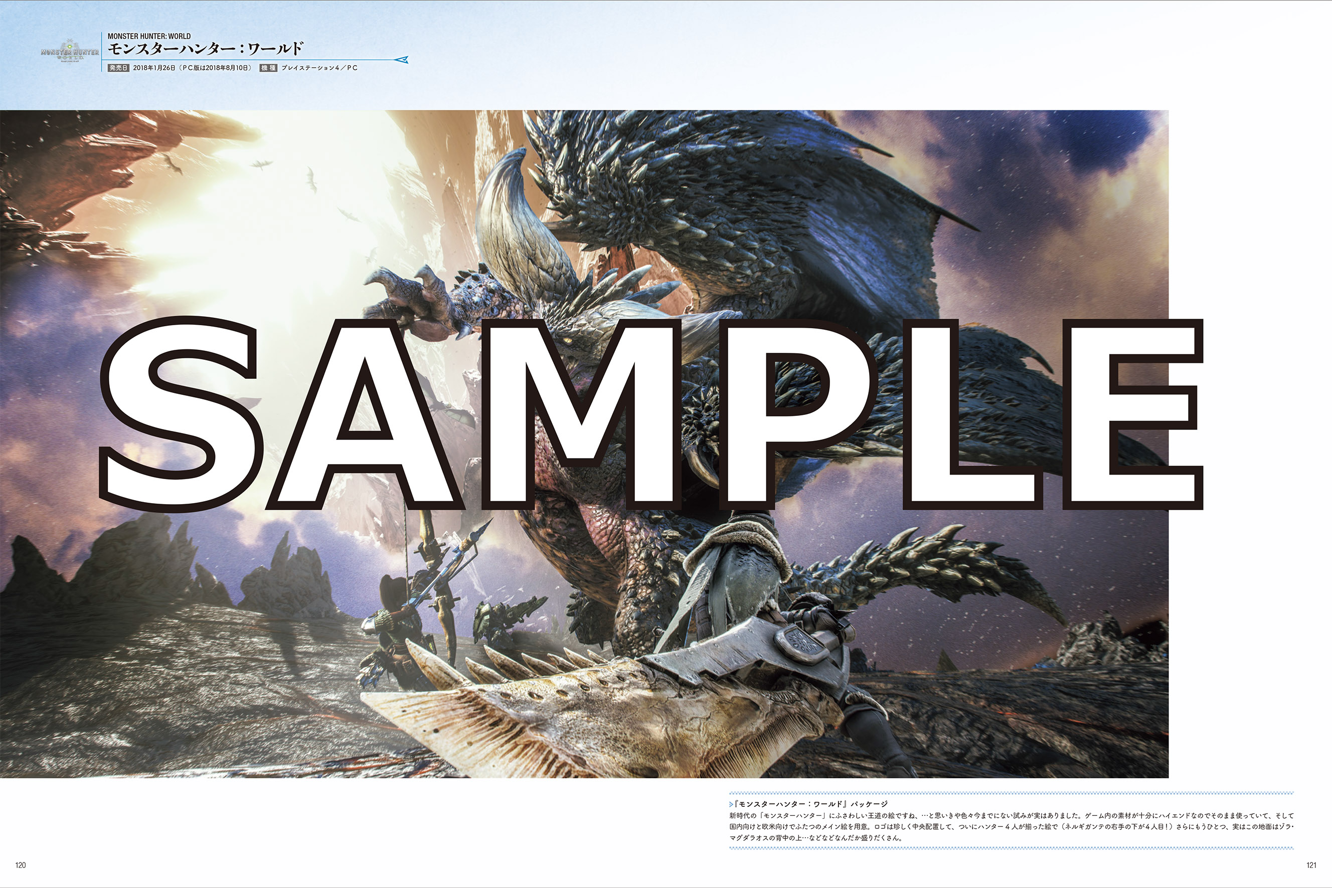 15周年記念のCG集『モンスターハンター ヴィジュアルアートワークス