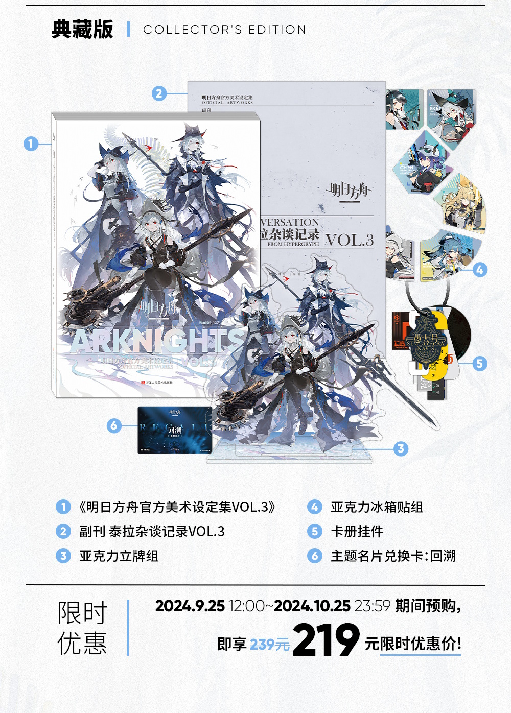 アークナイツ大陸版】アークナイツ美術設定資料集Vol.3 | ゲームのサイハテ