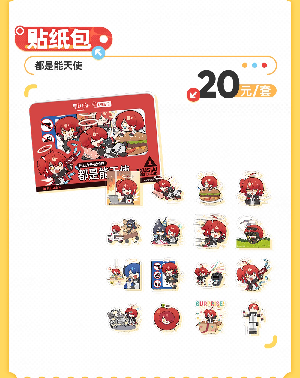 アークナイツ大陸版】大陸版6周年記念グッズ紹介 | ゲームのサイハテ