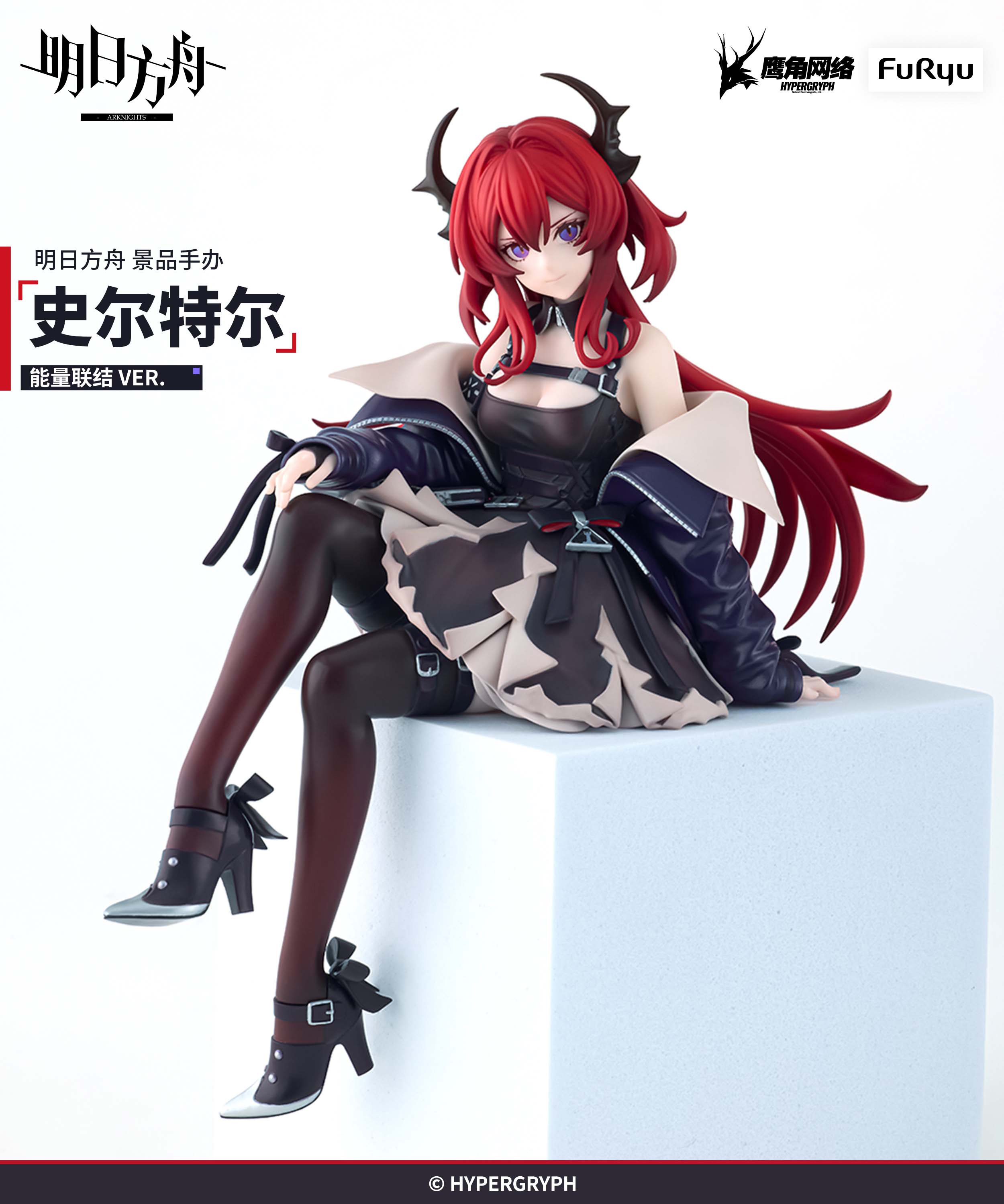 アークナイツ大陸版】スルト ぬーどるストッパーフィギュア | ゲームの