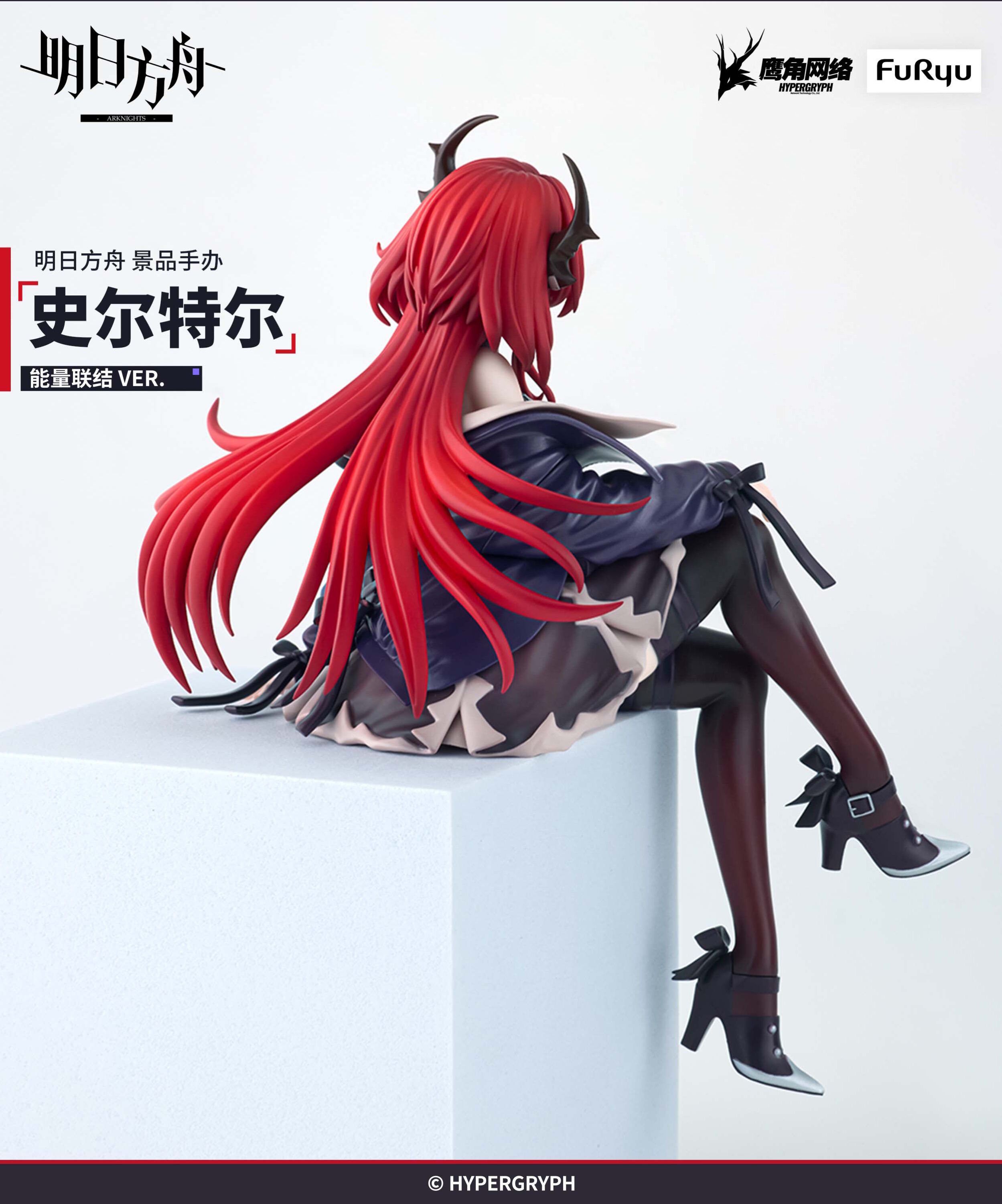 アークナイツ大陸版】スルト ぬーどるストッパーフィギュア | ゲームの