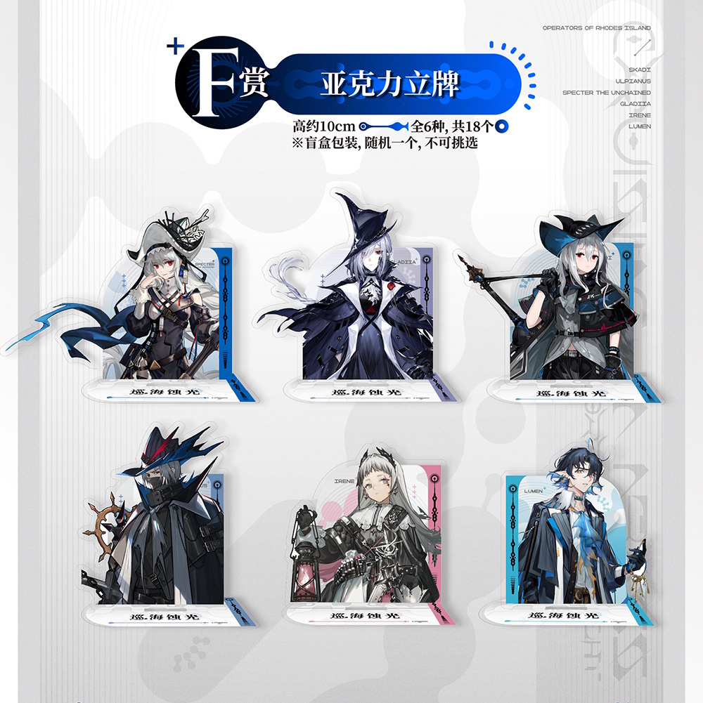 アークナイツ大陸版】大陸版グッズ「一番くじ『巡海蝕光』」 | ゲーム