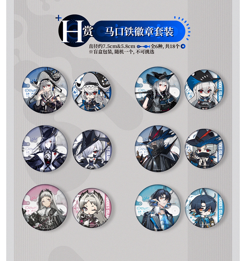 アークナイツ大陸版】大陸版グッズ「一番くじ『巡海蝕光』」 | ゲーム