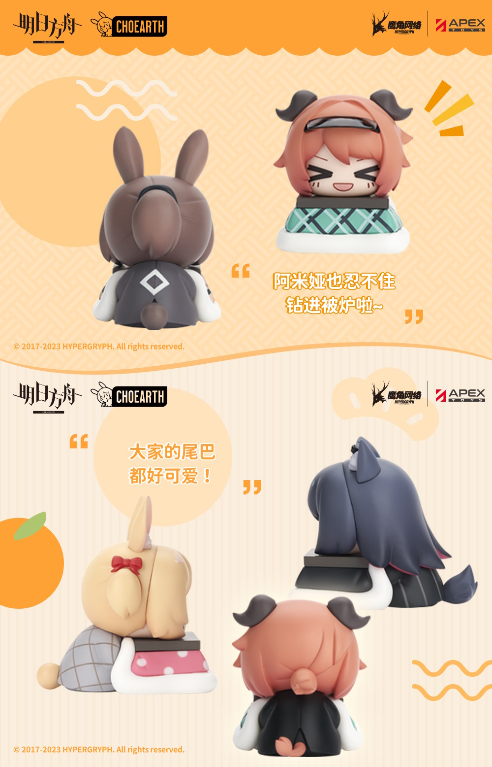 アークナイツ】大陸版グッズ「あったか冬こたつシリーズ 第二弾