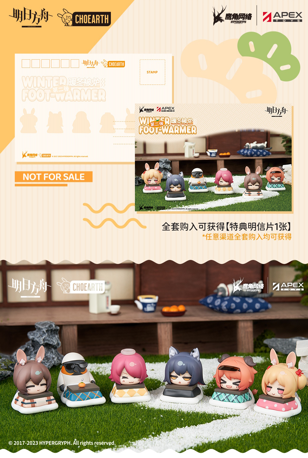 アークナイツ】大陸版グッズ「あったか冬こたつシリーズ 第二弾