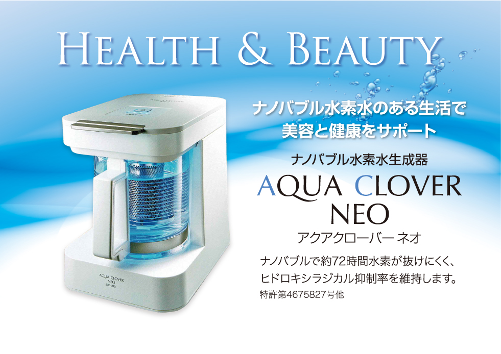 ナノバブル水素水生成器 AQUA CLOVER アクアクローバー SIC-220