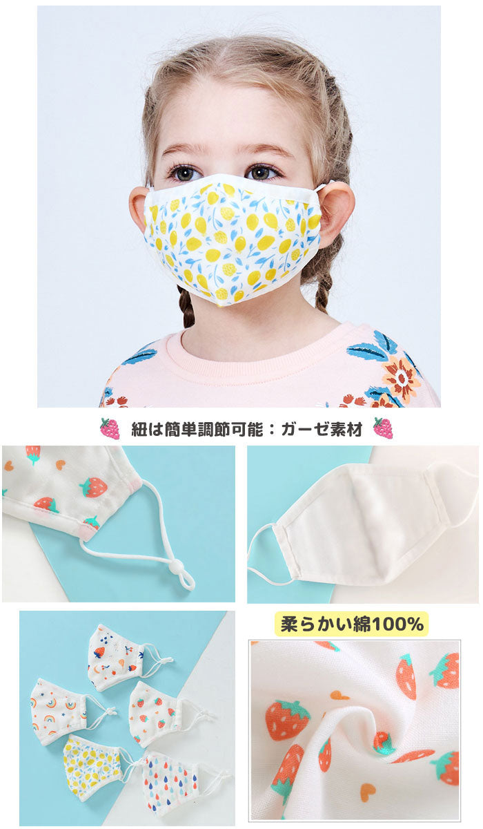 子供用マスク 洗える 子ども ガーゼ 布マスク 男の子 女の子 スマイル