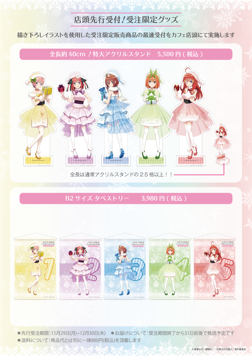 池袋】「五等分の花嫁∬」Collaboration Cafe 開催！｜SMILE BASE CAFE