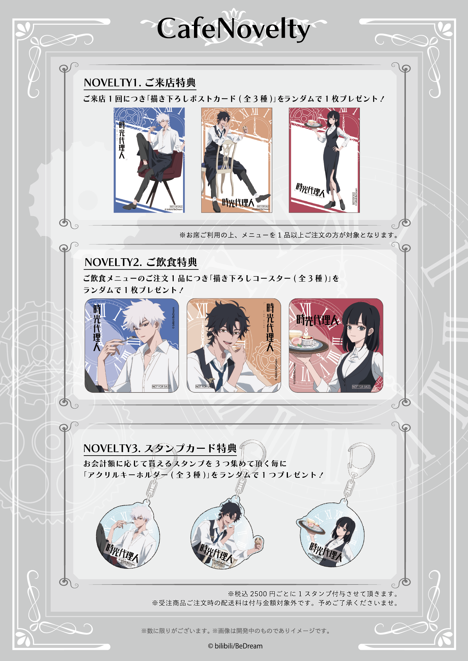 池袋】｢時光代理人 -LINK CLICK-｣ in SMILE BASE CAFE 開催！｜SMILE