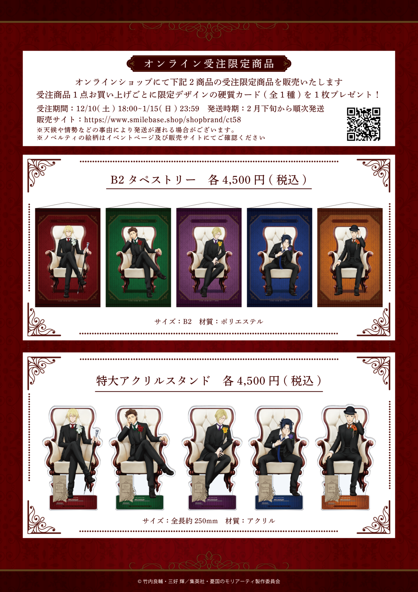 TVアニメ「憂国のモリアーティ」PATRIOT CAFE in SMILE BASE 開催