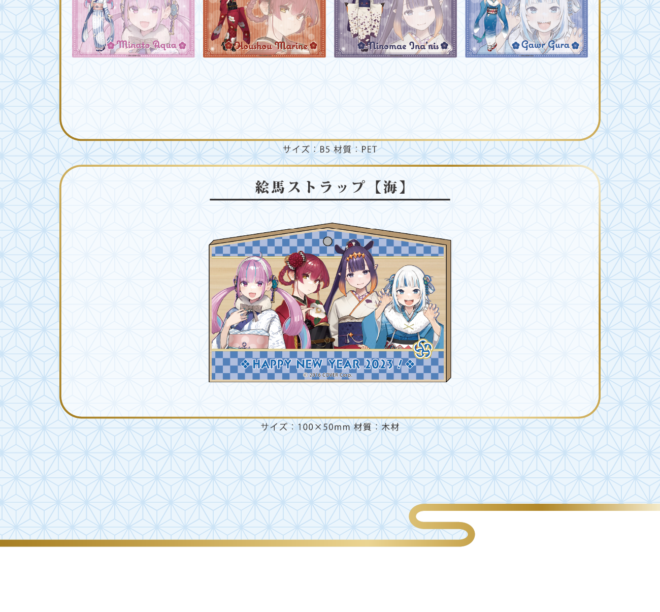 ホロライブ おせち 2023｜SMILE BASE CAFE