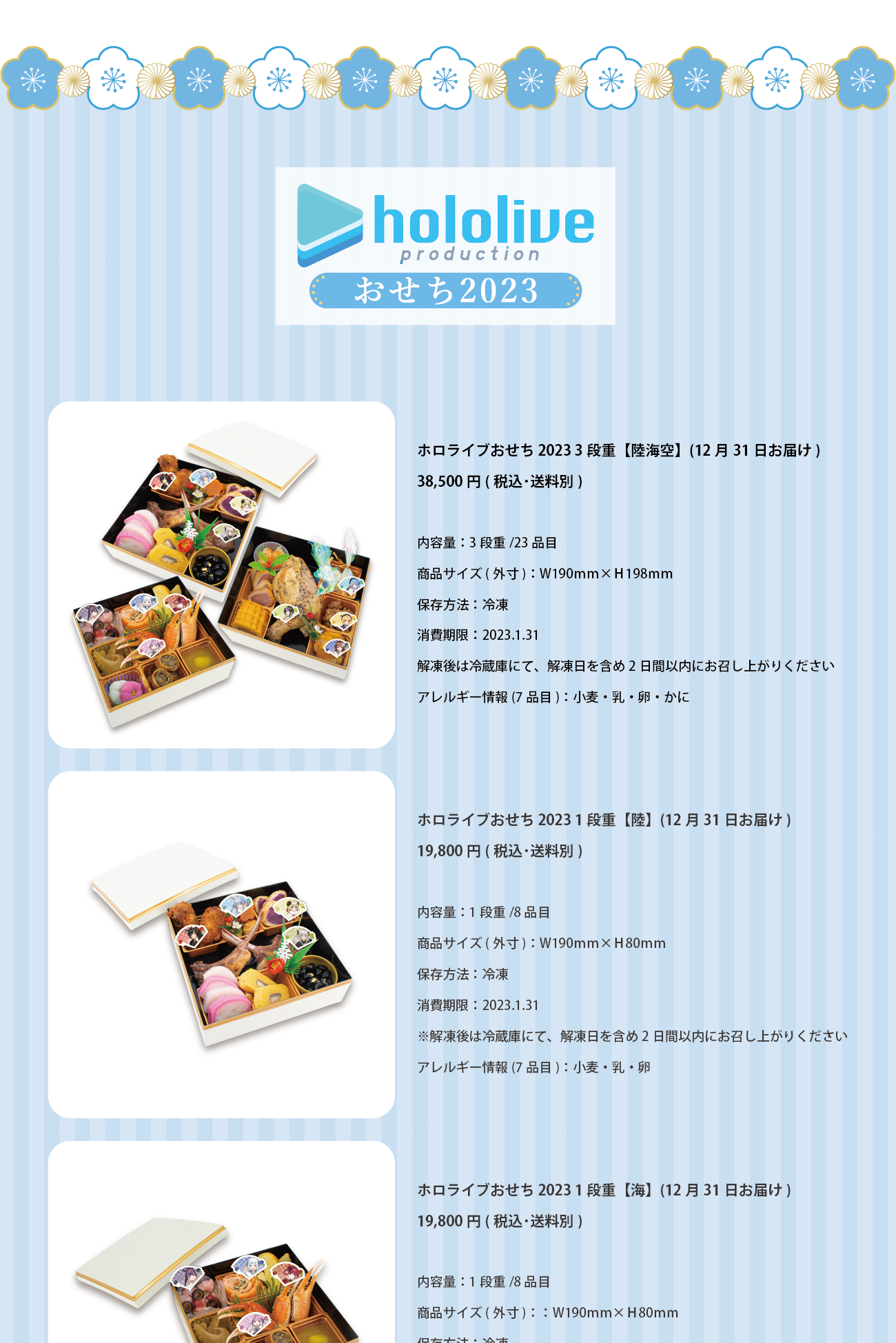 ホロライブ おせち 2023｜SMILE BASE CAFE