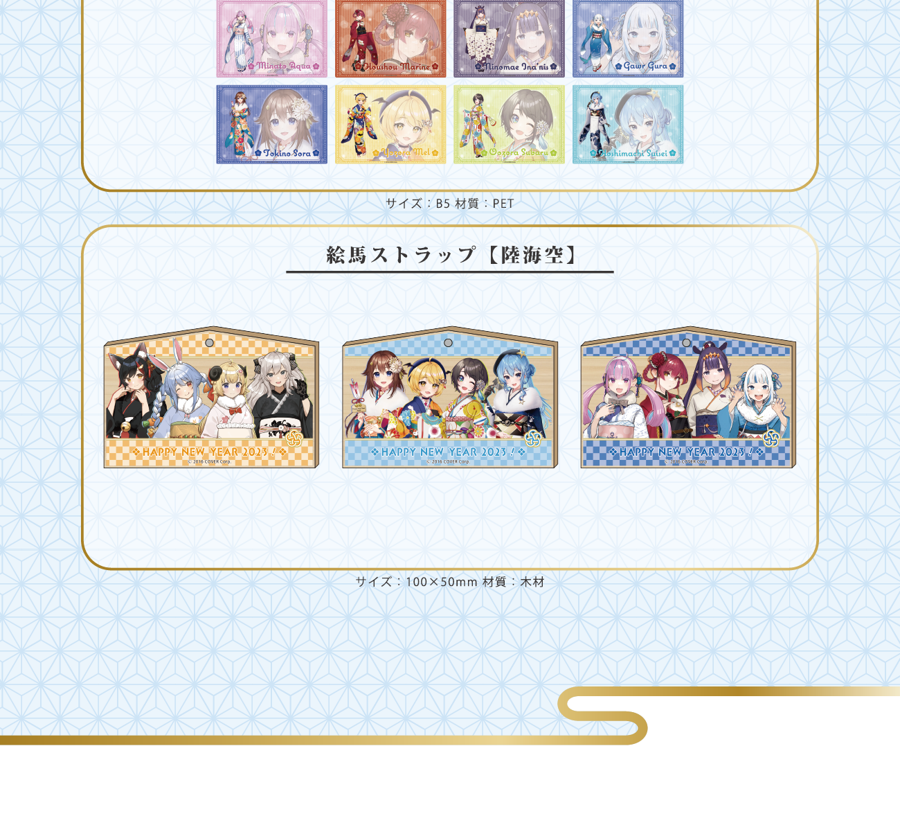 ホロライブ おせち 2023｜SMILE BASE CAFE