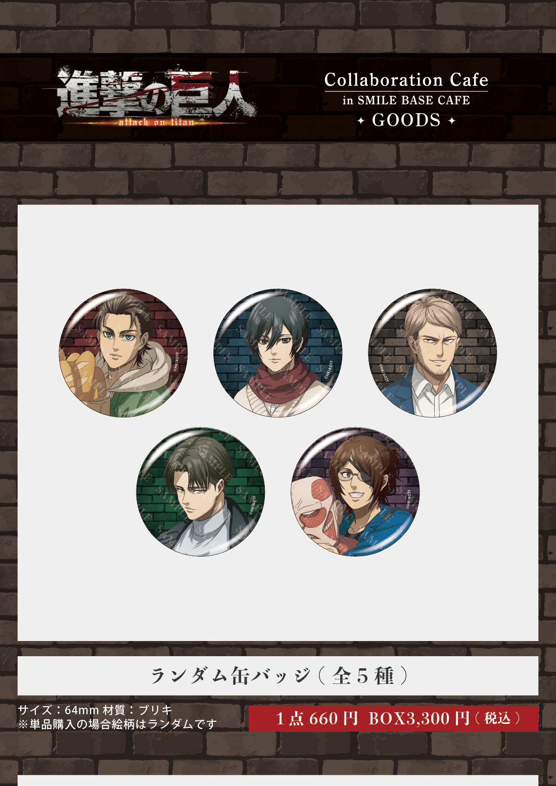 池袋】TVアニメ「進撃の巨人」The Final Season × SMILE BASE CAFE