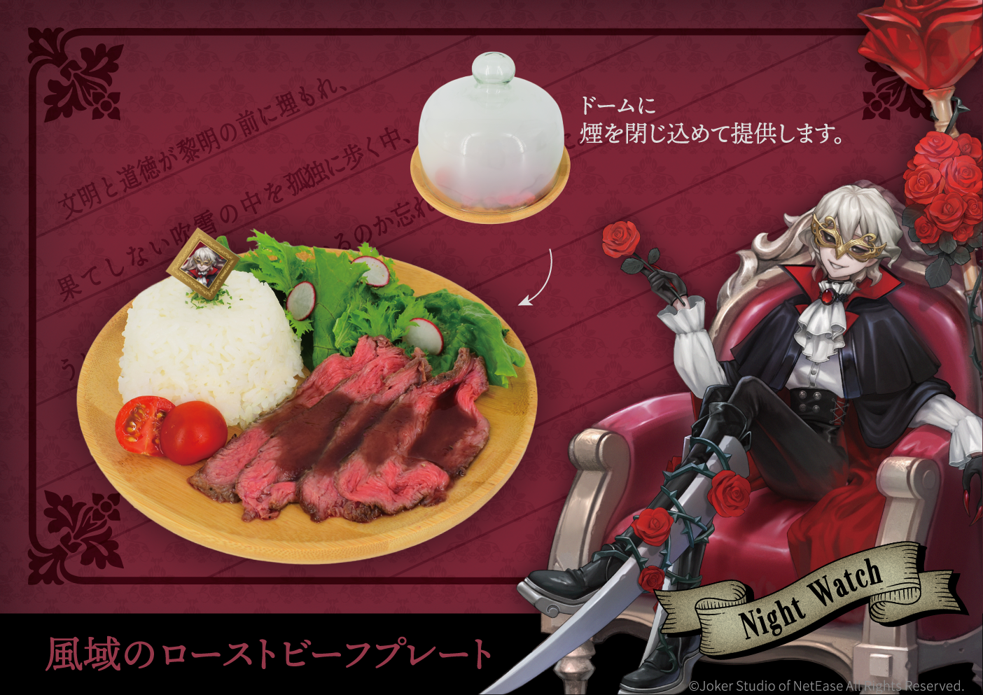 池袋】「第五人格」Collaboration Cafe ～Gothic Garden～｜SMILE BASE