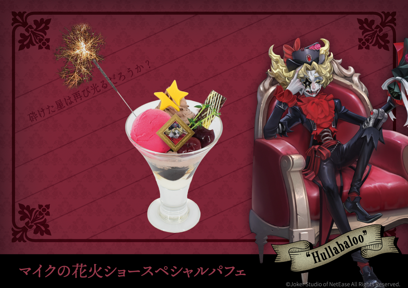 心斎橋】「第五人格」Collaboration Cafe ～Gothic Garden～｜SMILE