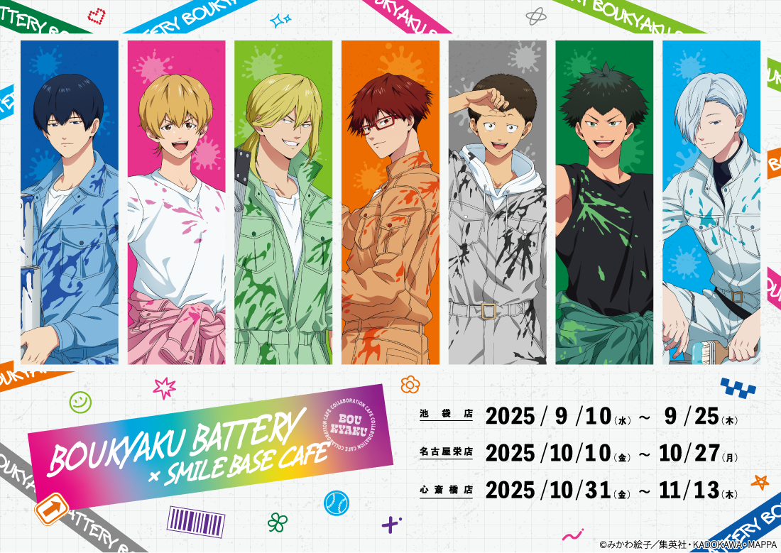 池袋】TVアニメ『忘却バッテリー』× SMILE BASE CAFE｜SMILE BASE CAFE