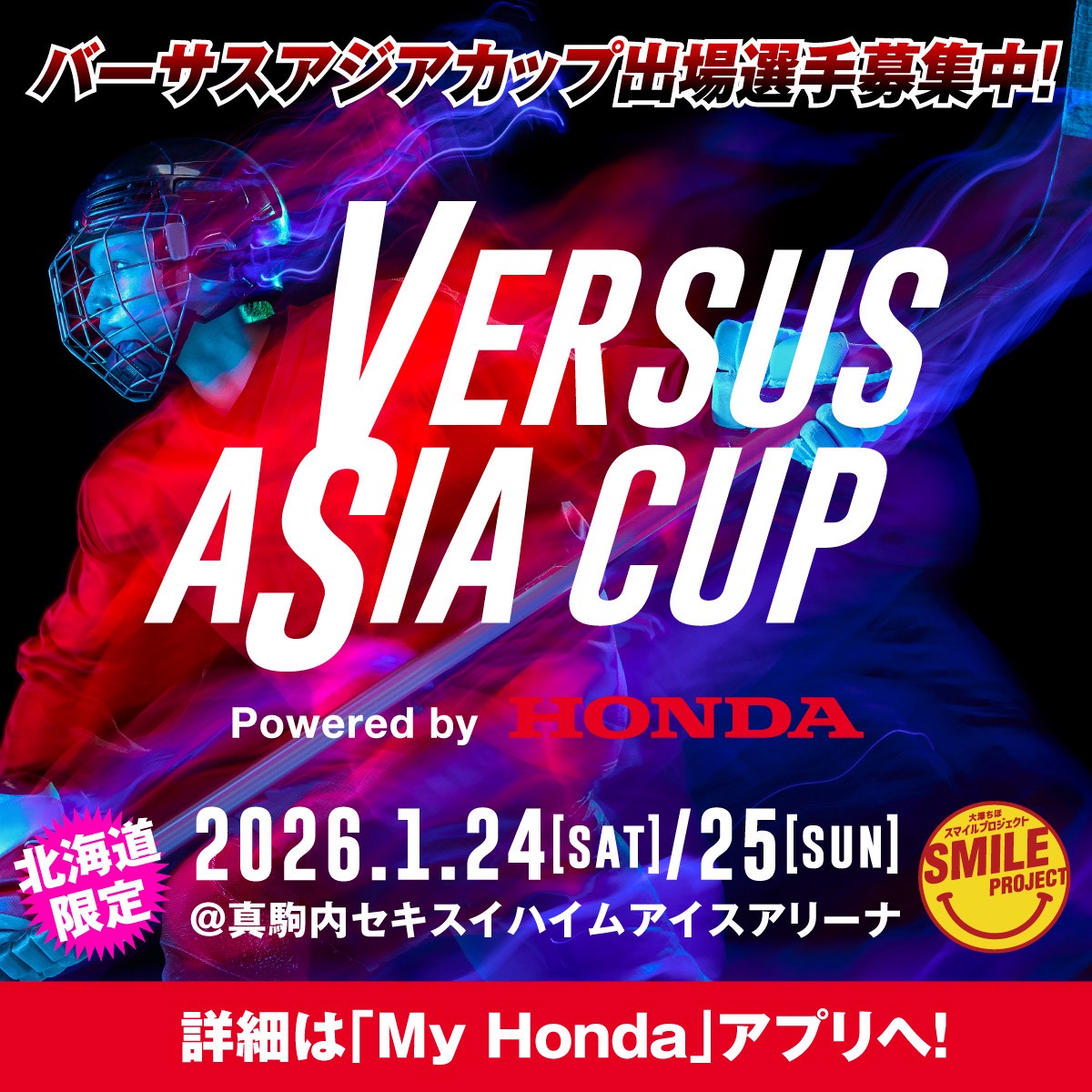 VERSUS ASIA CUP Powered by HONDA」開催決定！ | 大澤ちほ スマイル