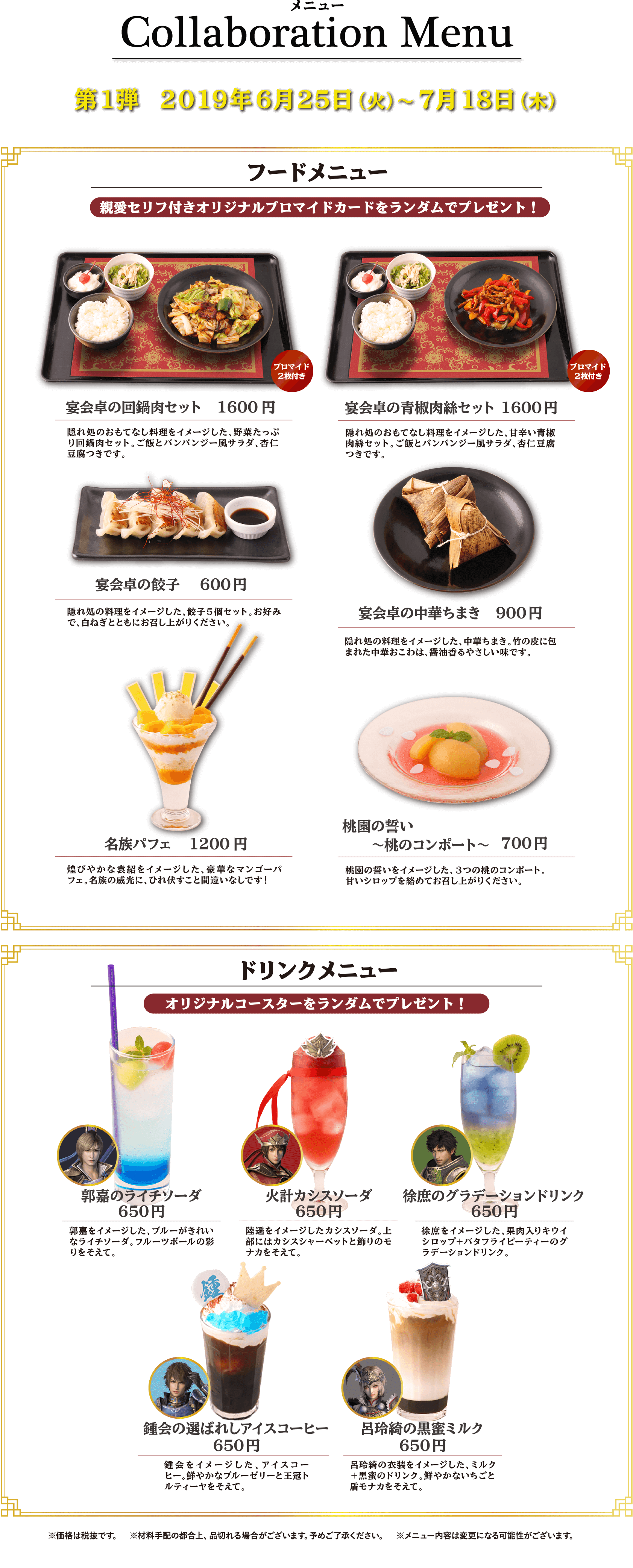 真・三國無双8カフェ 公式サイト