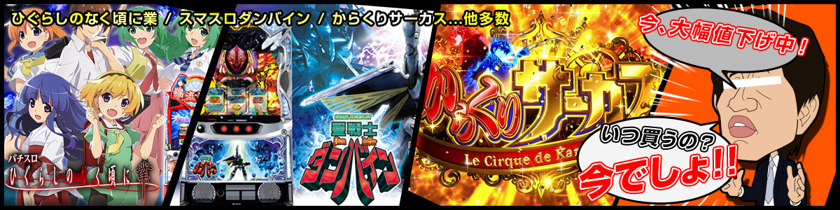 オーイズミ パチスロ Sひぐらしのなく頃に祭2カケラ遊び編L5実機