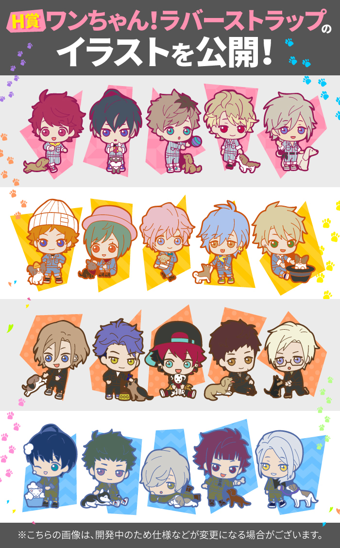 一番くじ A3!～わんわんといっしょ～｜一番くじ倶楽部｜BANDAI SPIRITS