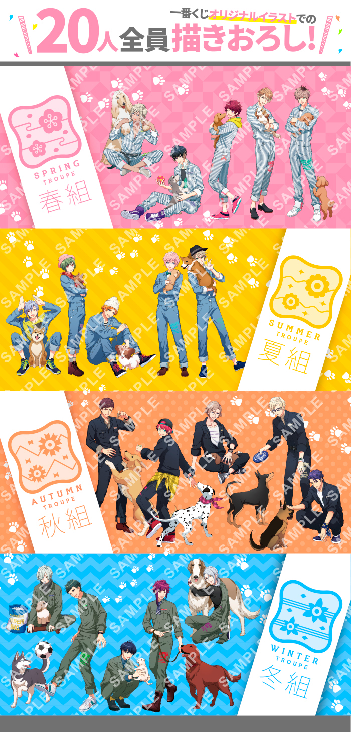 一番くじ A3!～わんわんといっしょ～｜一番くじ倶楽部｜BANDAI SPIRITS