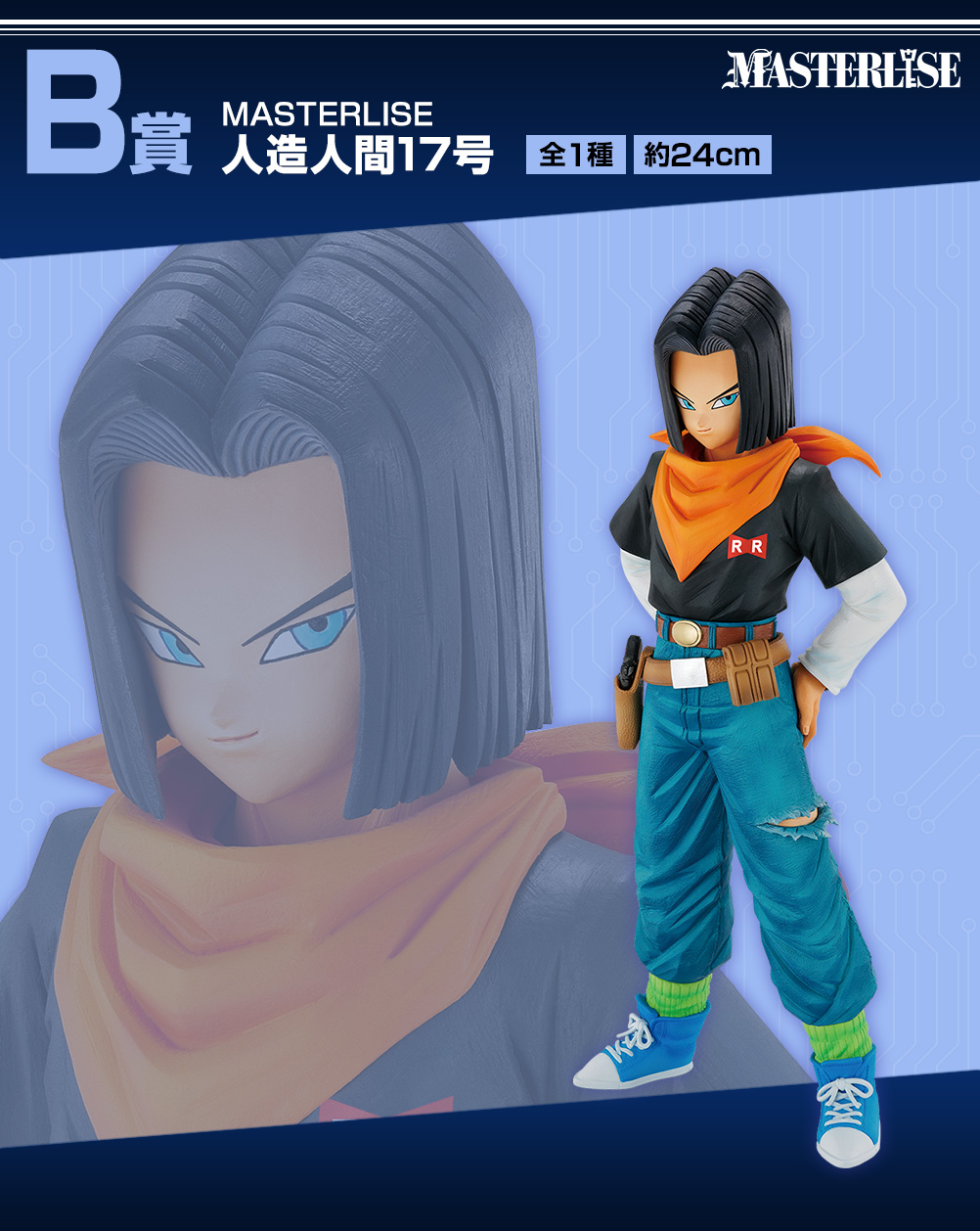 一番くじ ドラゴンボール EX 人造人間の恐怖｜一番くじ倶楽部｜BANDAI